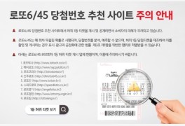 "로또당첨은 예측불가"…동행복권, 허위 1등 9개 업체 공개