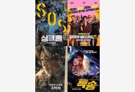 [추석특선영화] 오늘(12일) '싱크홀'·'킬러의 보디가드2'·'독도수비대 강치...