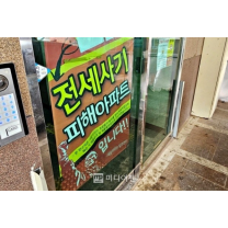 전세사기 피해자 1554명 추가…총 2만2503명