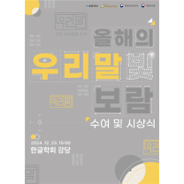 올해 가장 아름다운 우리말 아파트 '경희궁의 아침'