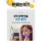 ‘미플래쉬 8억 미백칫