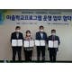 목포공공도서관, 마을학교 지원을 위한 협약 체결