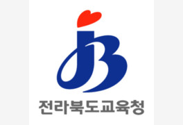 전북교육청 '지역경제 활성화 방안' 마련.. 학교장터(S2B) 시스템도 개선해 판...