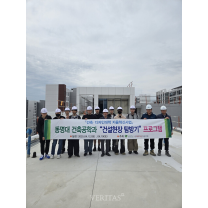 동명대 건축공학과 새내기 몰입식 현장체험 4~6주차 에코델타시티 등 찾...