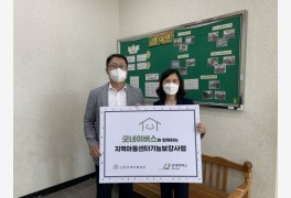 굿네이버스 전북지역본부, 지역아동센터 기능보강사업 전달식 진행
