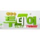 ‘생방송투데이‘눈꽃삼