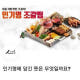 ‘인기명 조갈찜‘ 40호