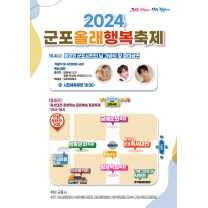 군포시, 10월 4∼5일 '2024 군포올래 행복축제'