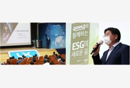 LX공사, 국민연금공단 김용진 이사장 초빙 ‘ESG 경영’ 강연