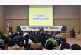 순천대, '2022년도 전남농촌융복합산업 사업 설명회' 개최