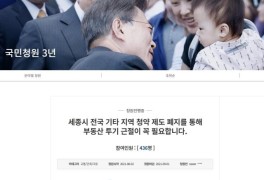 "역차별적 세종시 전국 청약 폐지해야"…청약통장 가입자 100명 중 1명 '세종...