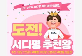서울디지털평생교육원, 사회복지사2급 개강 '지인 추천 이벤트' 진행