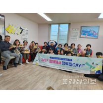 울산북구청소년문화의집, 북구 효성삼환아파트 경로당과 '함께해서 행복하DAY...