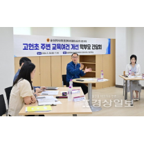 울산 송정지구 교육여건 개선방안 모색