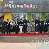 국공립 덕하1차 어린이집 개원식