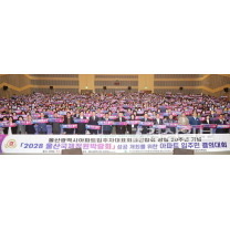 울산시아파트입주자대표회의연합회, 2028 울산국제정원박람회 성공 기원