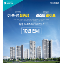광양시 '쌍용 더퍼스트 덕례2지구' 10년 전세 민간임대아파트 선착순 분...