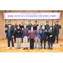 울산지역 재개발·재건축 활성화 간담회