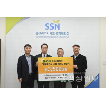 S-OIL, 울산 노후아파트 가스 배기구 교체 지원