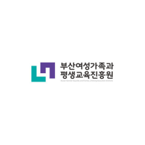 부산여성가족과 평생교육진흥원, 2024 평생교육 컨설팅 결과 보고회 개...