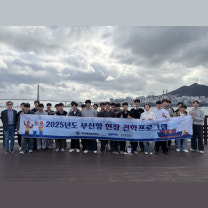부산지방해양수산청,부산항 건설·운영 현장 체험 프로그램 성료