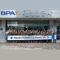 부산항만공사, 중구 여성 예비군 소대북항견학 지원