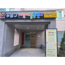 대구 수성구청, 다함께돌봄센터 9호점 개소