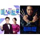 [주간VOD-3월 1주] ‘미스터트롯’-‘히트맨’ 케이블TV VOD 1위