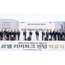 롯데건설, 해운대 첫 하이엔드 브랜드 ‘르엘 리버파크 센텀’ 착공