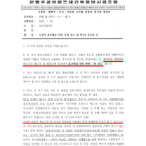 두산건설, 성남 은행주공서 ‘입찰서류 바꿔치기’ 시도 논란