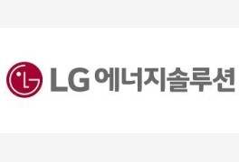 [특징주]LG에너지솔루션(LG엔솔) 주가 상승세 "목표주가 63만 6000원"