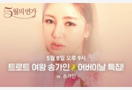 송가인, 어버이날 무료공연시간 '임박' 일정·시청방법