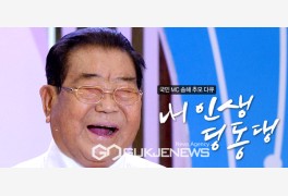 [KBS 편성표] 국민 MC 故 송해 추모 특집 '내 인생 딩동댕'