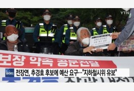 [속보]서울 지하철 4호선 혜화역 장애인 단체 시위 '지연 우려'