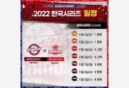 2022 한국시리즈 1차전