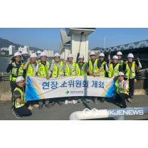 국토안전관리원, 낙동강하구둑에서 이사회 현장 소위원회