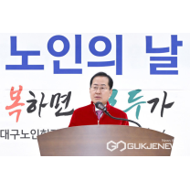 홍준표 대구광역시장, 제28회 노인의 날 기념식 개최...경로효친 사상 ...