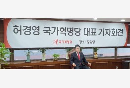허경영 국가혁명당 대표 기자회견 “북한강물 수도권 공급” 피력