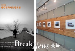 건국대 글로컬캠퍼스 중원도서관, 제34회‘충주전국사진공모전 전시회’ 개최