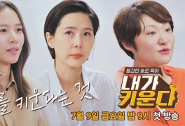 ‘내가 키운다’, 조윤희·김현숙·김나영 세 엄마가 쓰는 사랑스러운 육아 일...