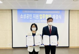 세종신용보증재단ㆍ세종평생교육진흥원, 소상공인 지원 업무혁약