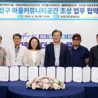 대전 유성구, 마을커뮤니티공간 5개소 추가 조성