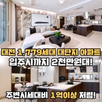 대전지역 아파트 미분양 증가에 '고분양가'도 한 몫...