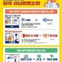 인천계양소방서, 아파트 화재 대비 피난행동요령 홍보