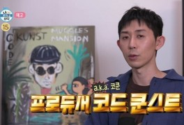 '나혼자산다' 코드쿤스트, 4층 캣타워하우스에서 행복한 집돌이 생활 공개