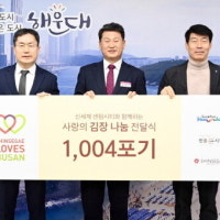 신세계 센텀시티, ‘사랑의 김장 나눔’ 전달식 개최