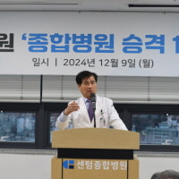 종합병원 승격 1주년 맞은 센텀종합병원 “지역 의료 중심으로 발돋움”
