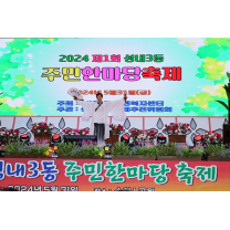 대구시 중구 성내3동 주민한마당 축제 성료