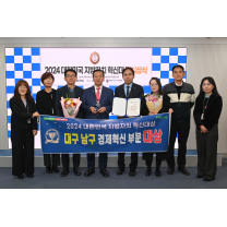 대구시 남구, 지방자치 경제혁신 성과 빛났다