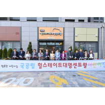 대구 남구, 국공립 어린이집 2개소 동시 개원
